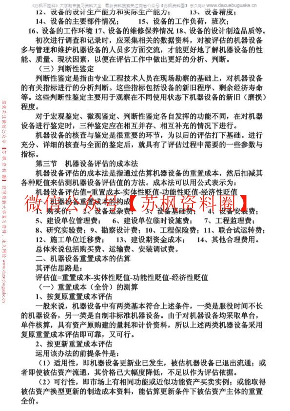 资产评估